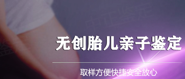 武汉孕期亲子鉴定怎么做,武汉孕期亲子鉴定出结果时间 武汉孕期亲子鉴定怎么做,武汉孕期亲子鉴定出结果时间