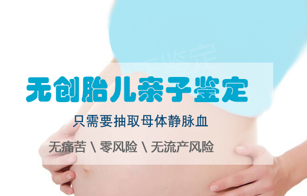 武汉胎儿如何做DNA鉴定,武汉无创怀孕亲子鉴定多少钱一次 武汉胎儿如何做DNA鉴定,武汉无创怀孕亲子鉴定多少钱一次