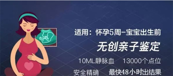 怀孕几个月武汉需要如何做孕期亲子鉴定,武汉做孕期亲子鉴定结果准确吗